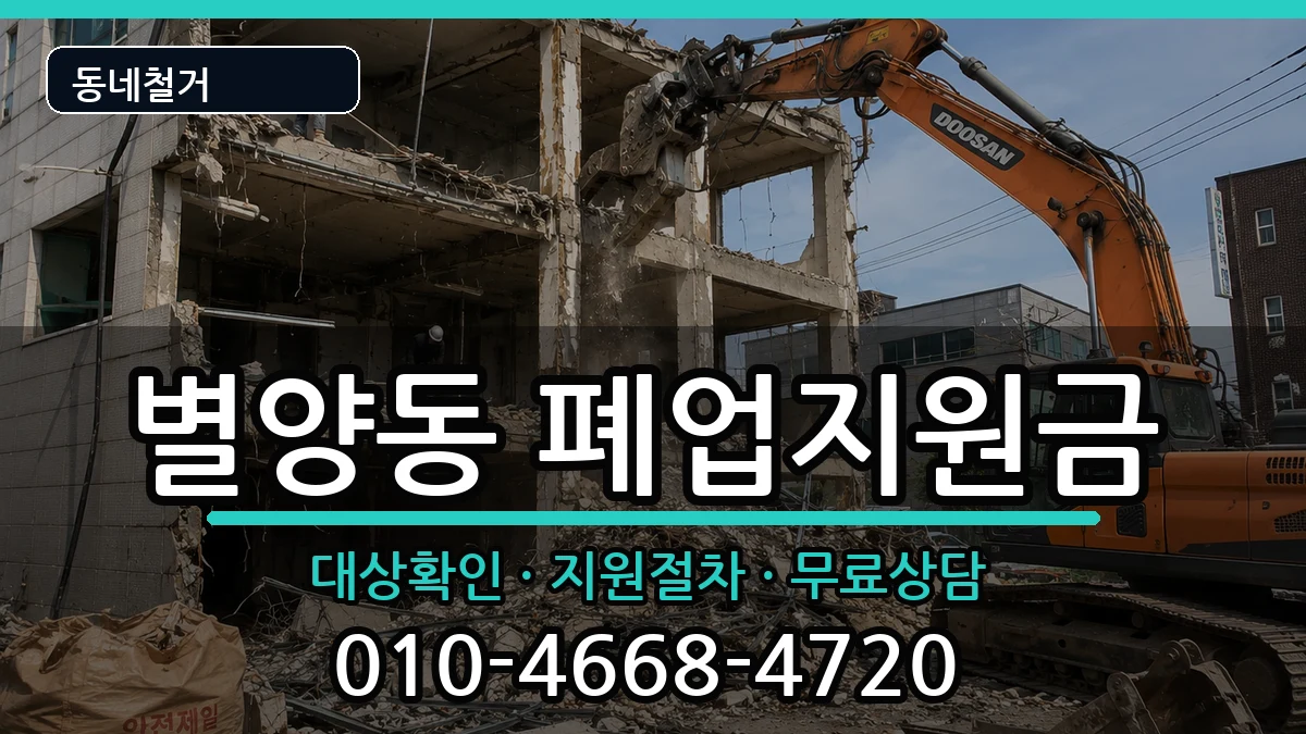 경기과천시별양동 폐업지원금 현장 처리 안내 이미지 3