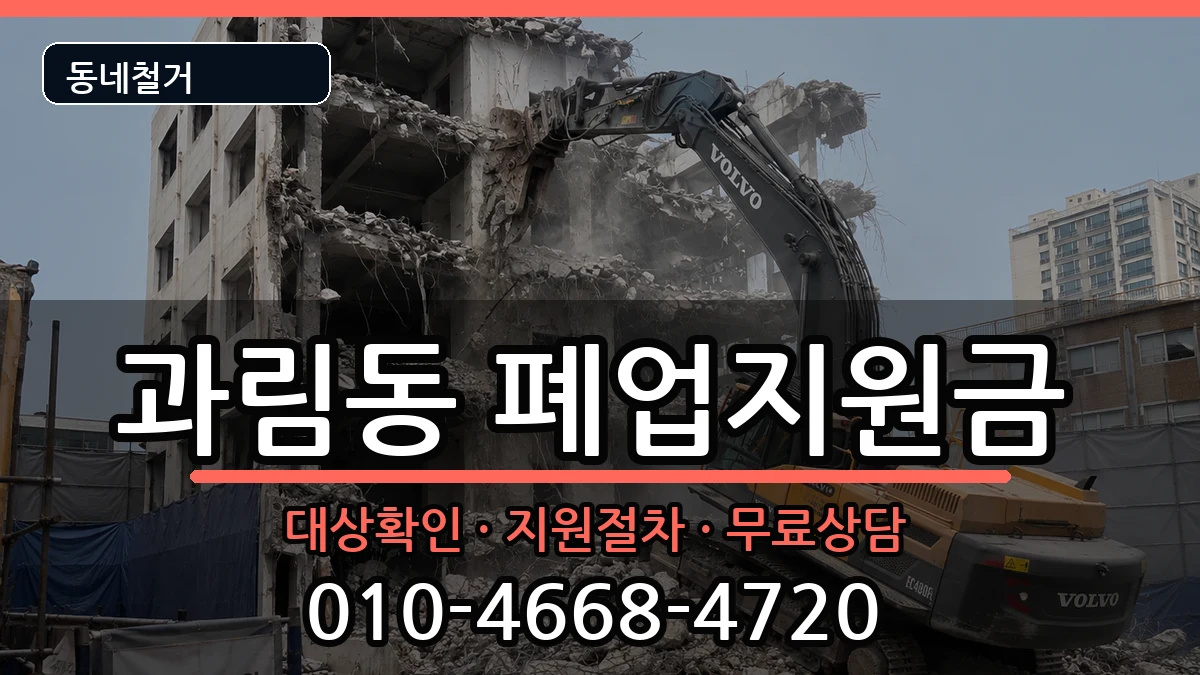 경기시흥시과림동 폐업지원금 경기시흥시과림동 폐업지원금 현장 처리 안내 이미지 1