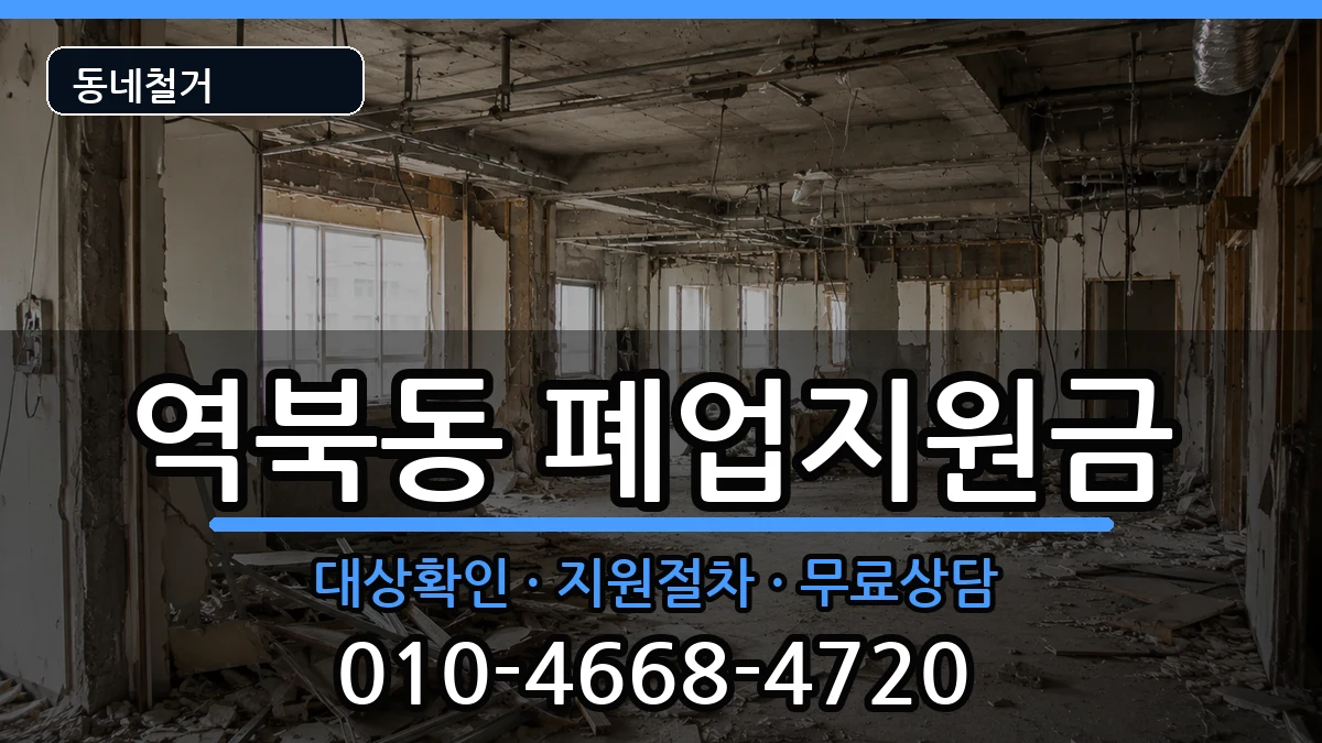 경기용인시처인구역북동 폐업지원금 경기용인시처인구역북동 폐업지원금 현장 처리 안내 이미지 3