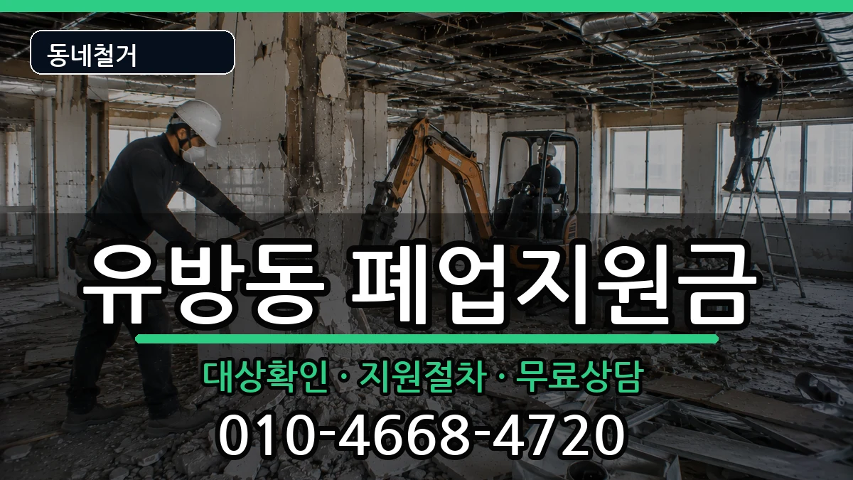 경기용인시처인구유방동 폐업지원금 현장 처리 안내 이미지 3