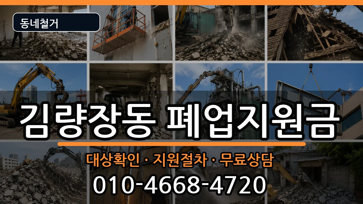경기용인시처인구김량장동 폐업지원금 현장 처리 안내 이미지 1