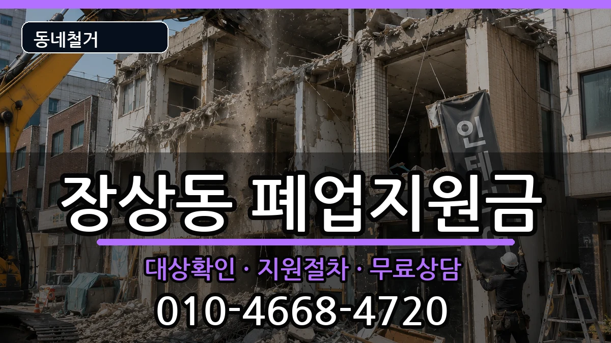 경기안산시상록구장상동 폐업지원금 경기안산시상록구장상동 폐업지원금 현장 처리 안내 이미지 2