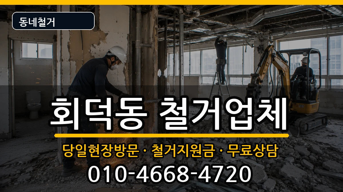 경기광주시회덕동  철거 서류형