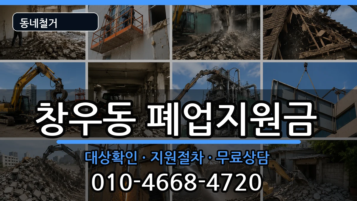 경기하남시창우동 폐업지원금 현장 처리 안내 이미지 1