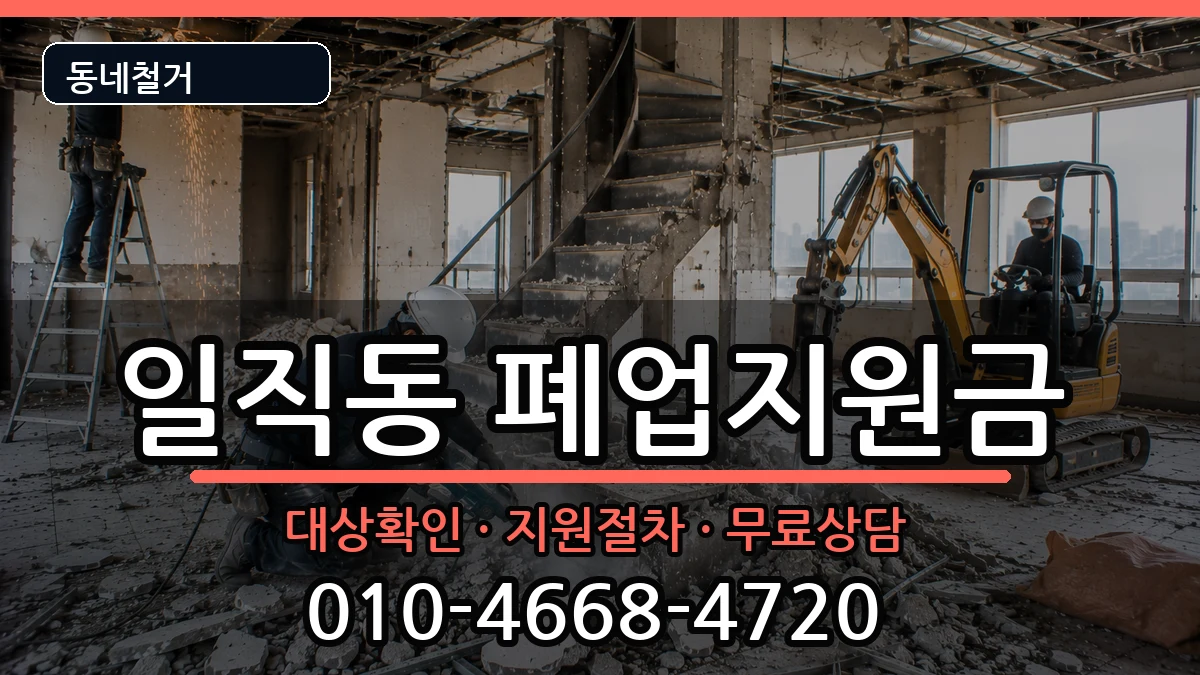 경기광명시일직동 폐업지원금 경기광명시일직동 폐업지원금 현장 처리 안내 이미지 3