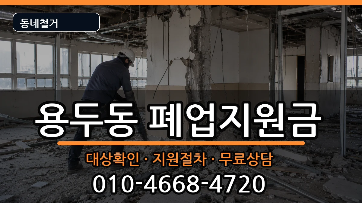 경기고양시덕양구용두동 폐업지원금 현장 처리 안내 이미지 2