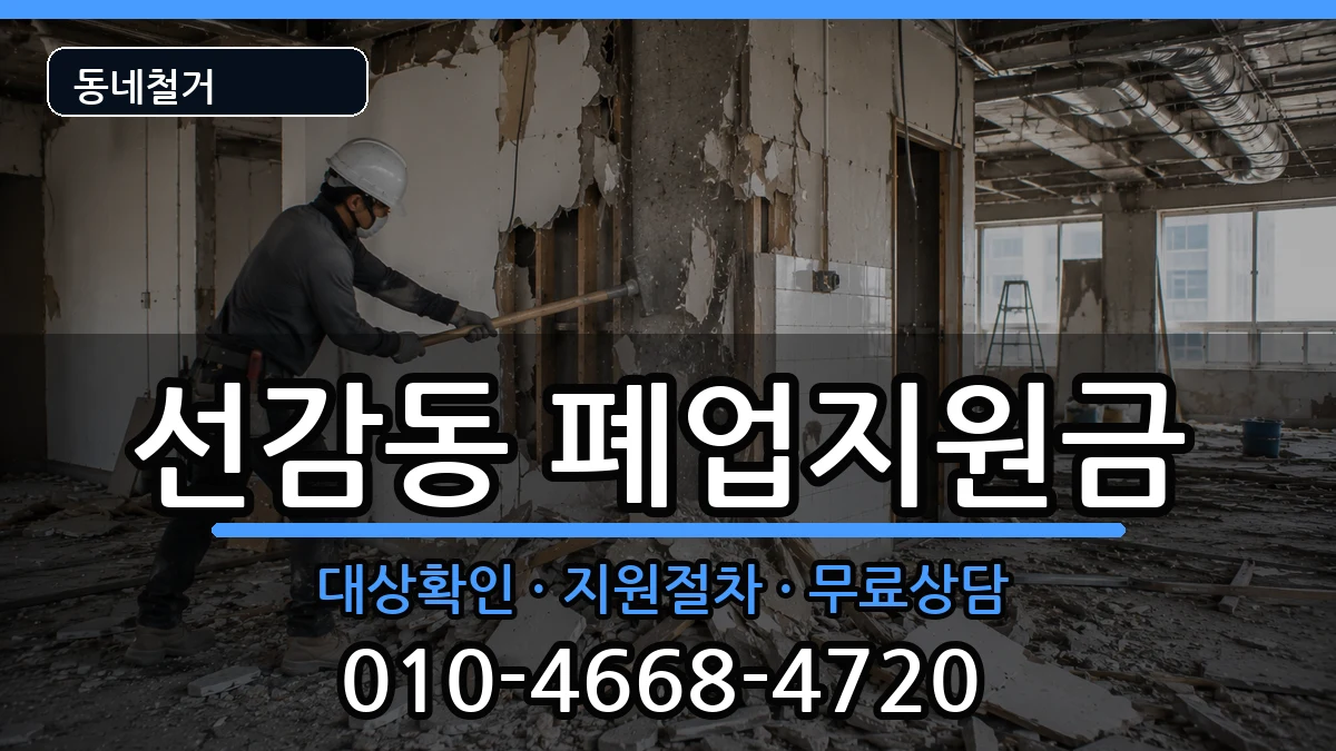 경기안산시단원구선감동 폐업지원금 현장 처리 안내 이미지 3