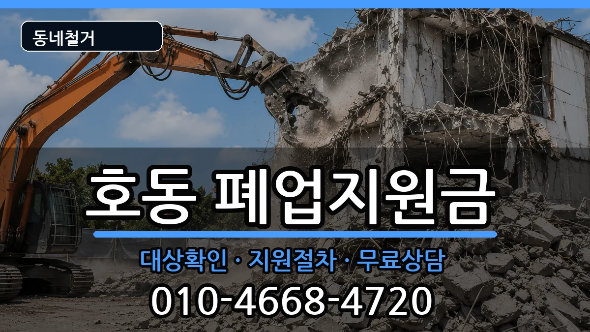 경기용인시처인구호동 폐업지원금 현장 처리 안내 이미지 1