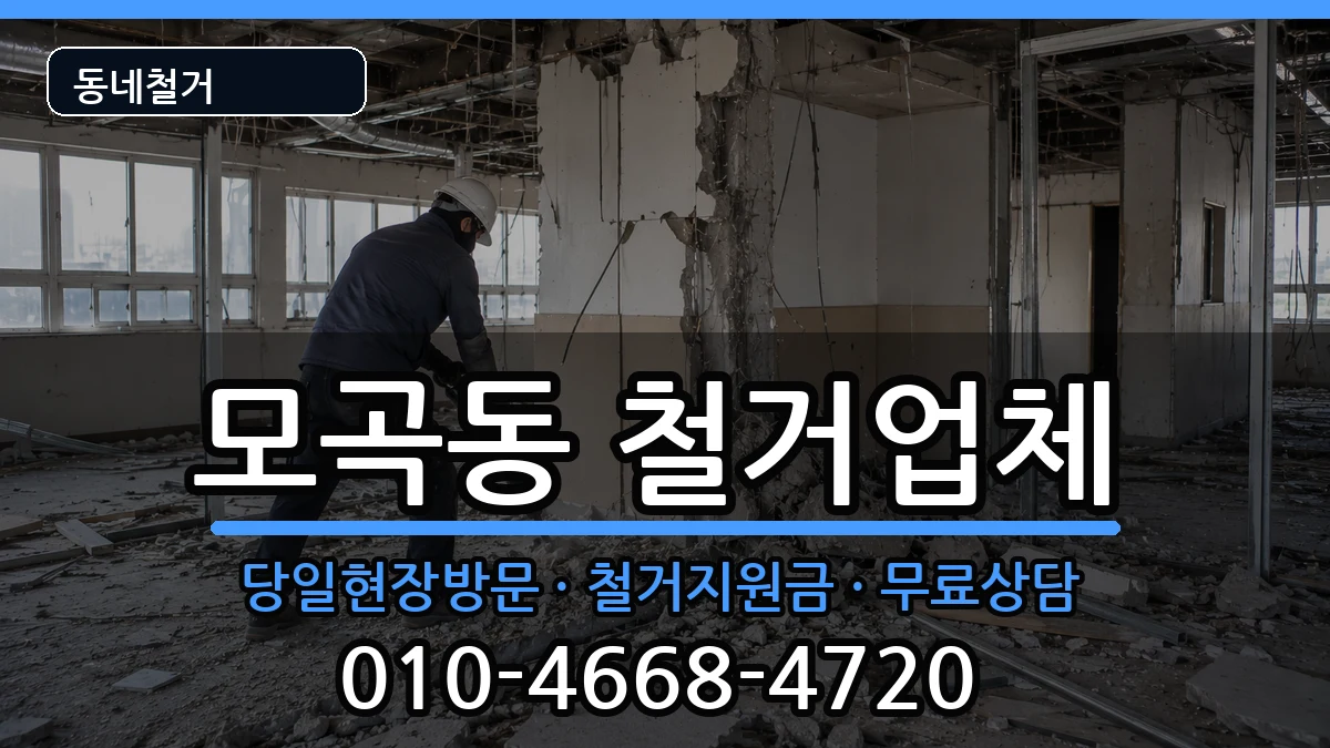 경기평택시모곡동  철거 사례형