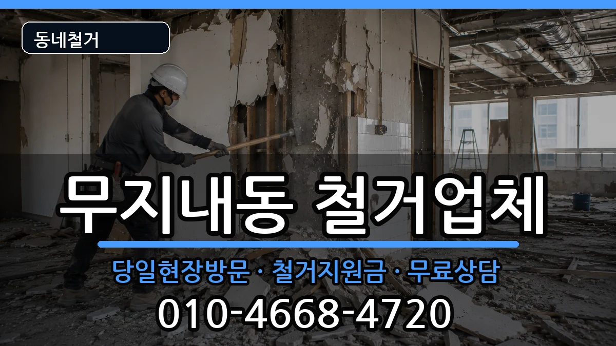 경기시흥시무지내동  철거 절차형