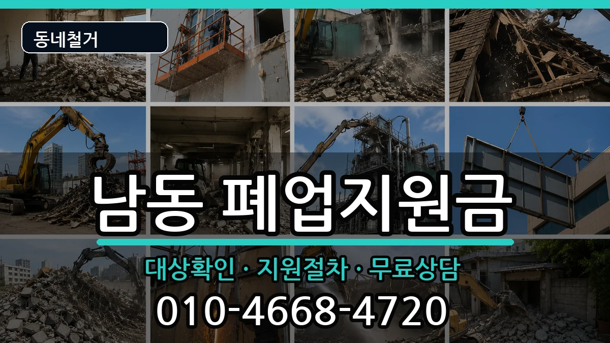 경기용인시처인구남동 폐업지원금 경기용인시처인구남동 폐업지원금 현장 처리 안내 이미지 2