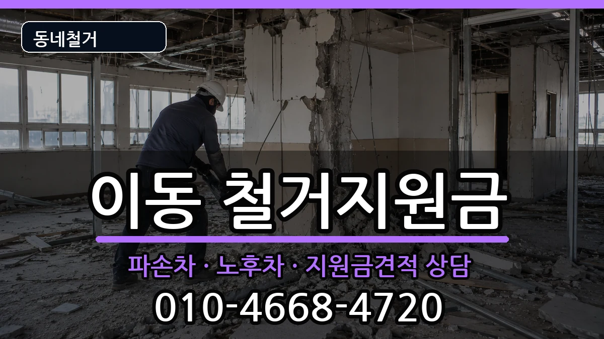 경기안산시상록구이동 철거지원금 현장 처리 안내 이미지 2