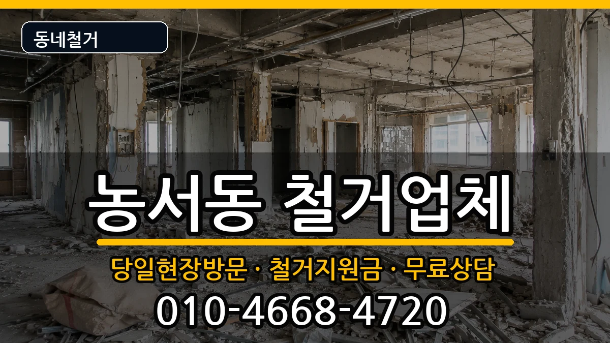 경기용인시기흥구농서동  철거 정보형
