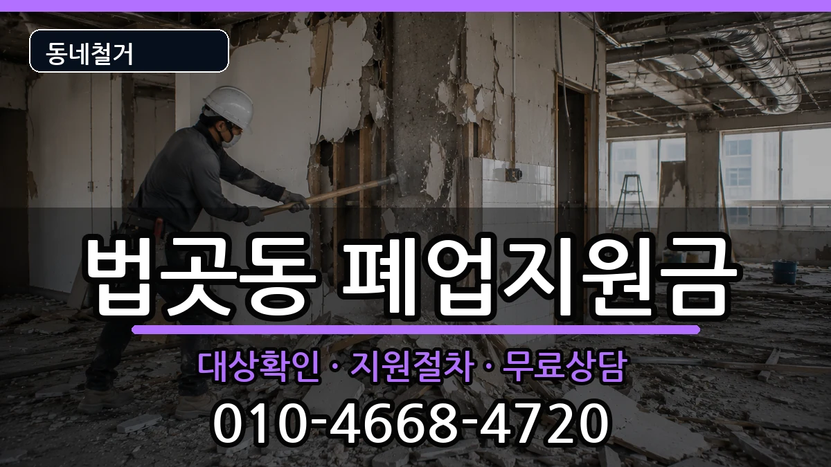 경기고양시일산서구법곳동 폐업지원금 현장 처리 안내 이미지 3