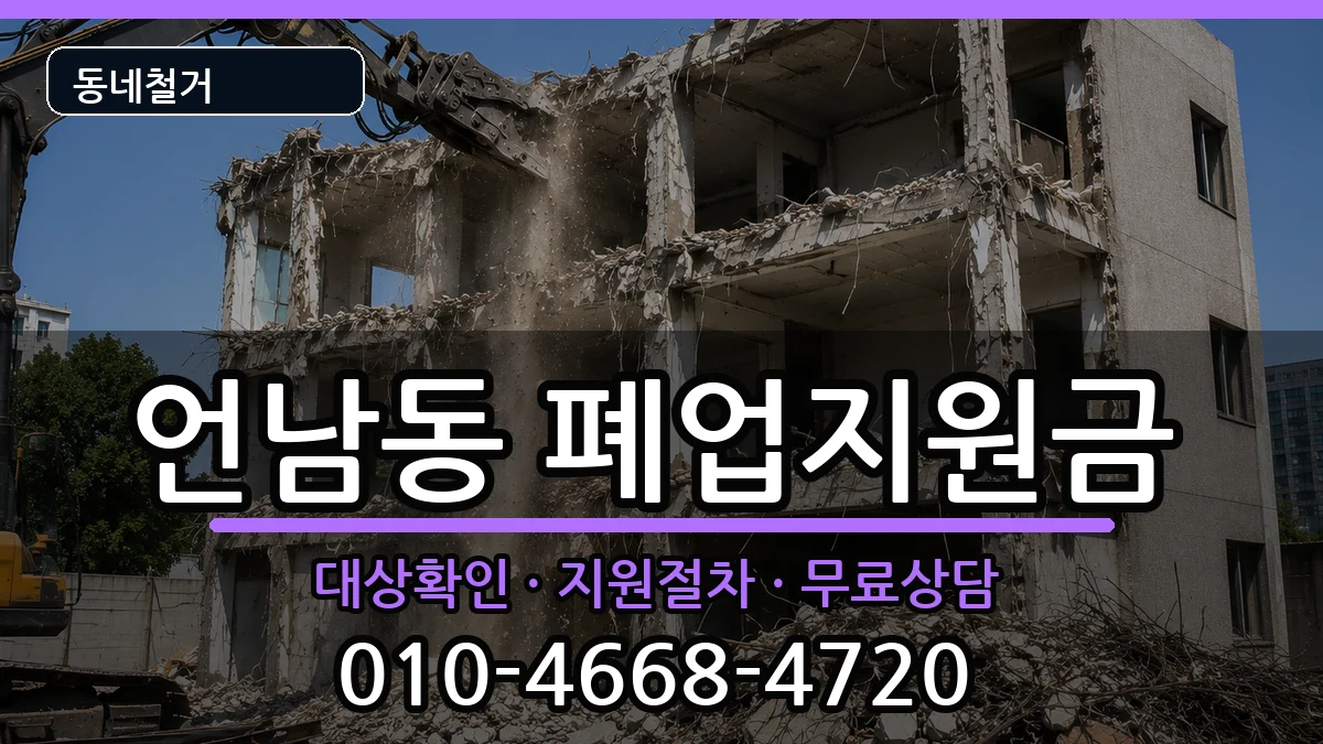 경기용인시기흥구언남동 폐업지원금 경기용인시기흥구언남동 폐업지원금 현장 처리 안내 이미지 3