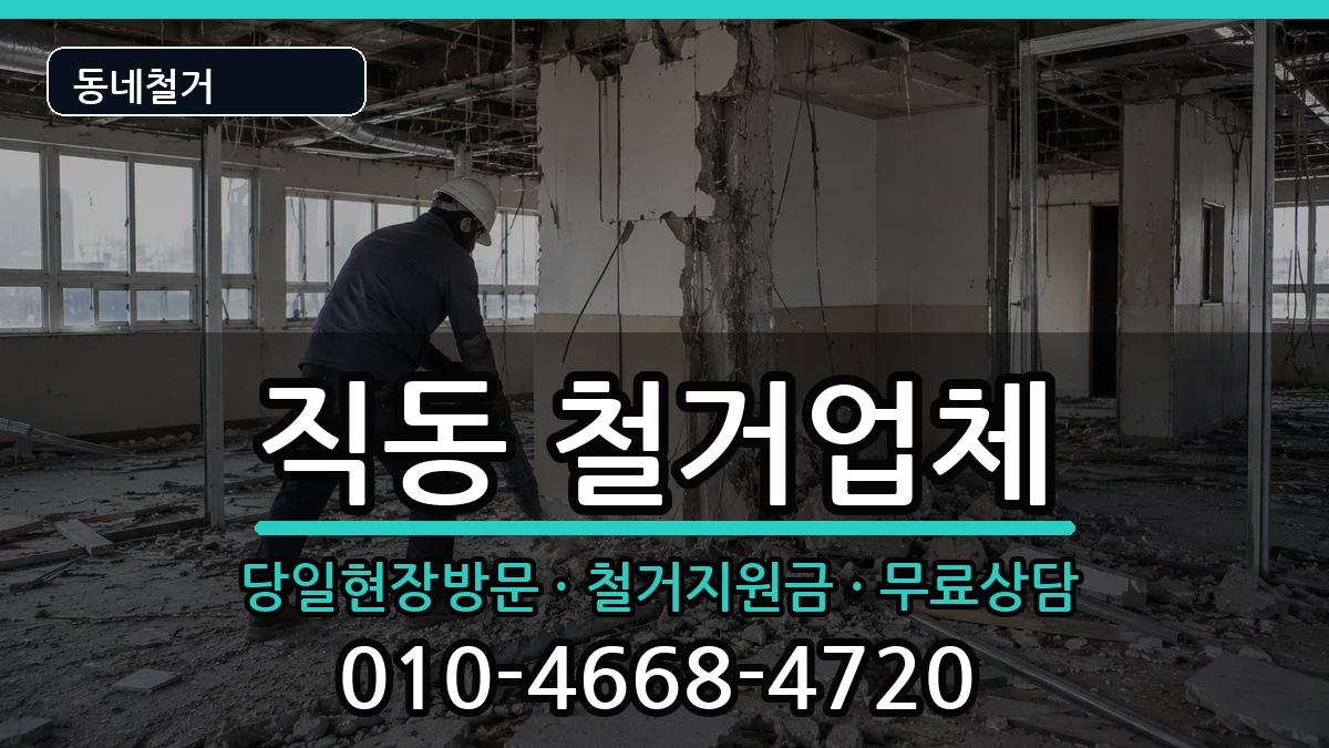 경기광주시직동  철거 사례형