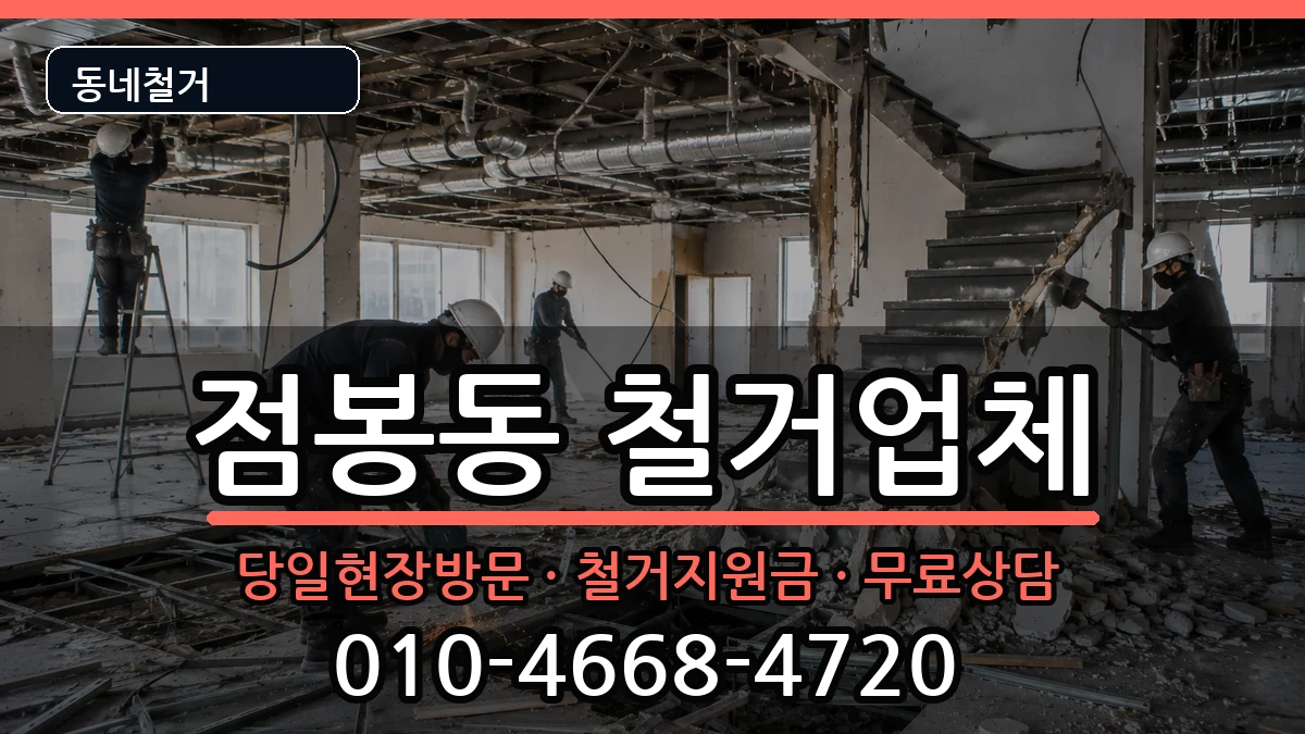 경기여주시점봉동  철거 비용형