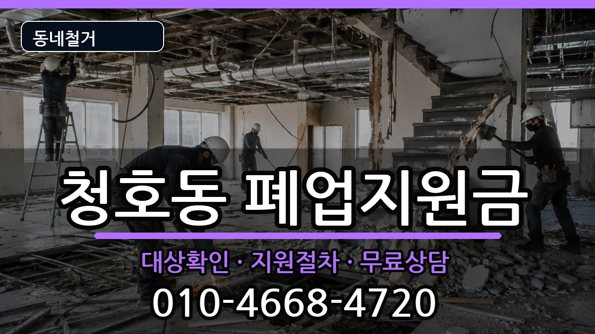 경기오산시청호동 폐업지원금 현장 처리 안내 이미지 1