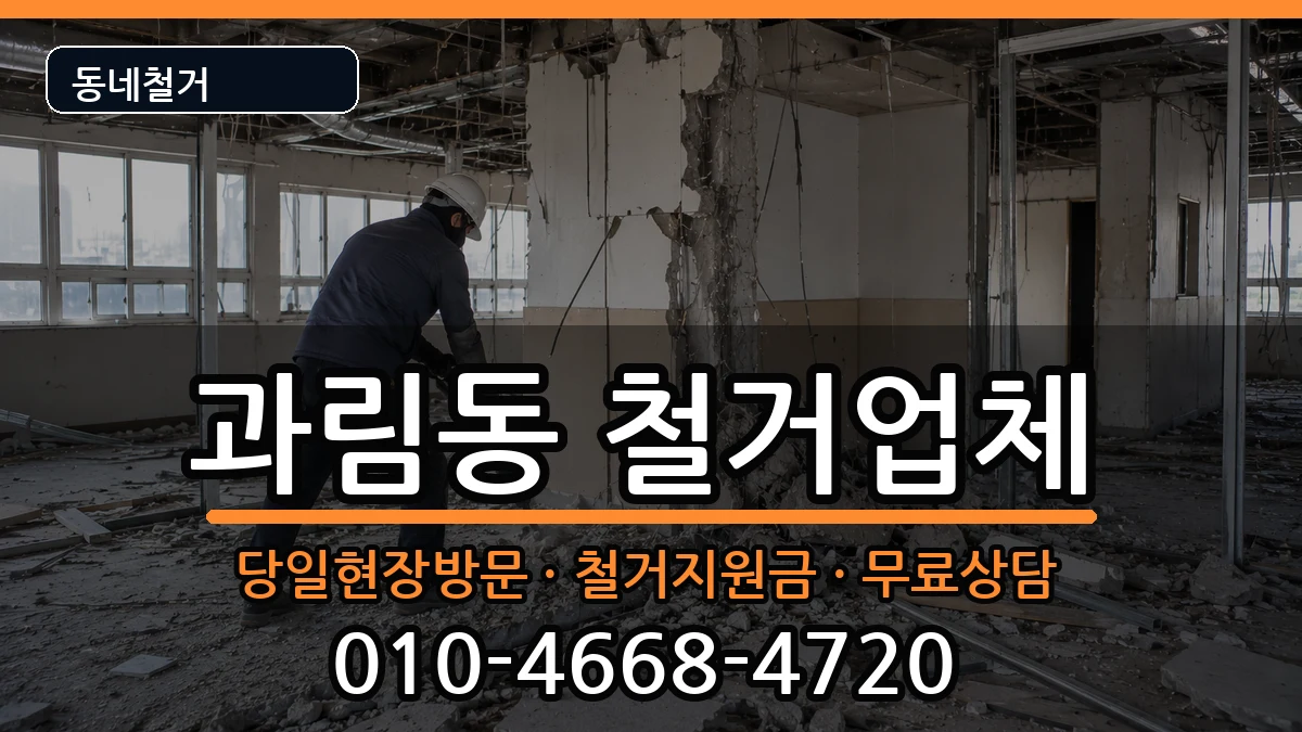 경기시흥시과림동  철거 사례형