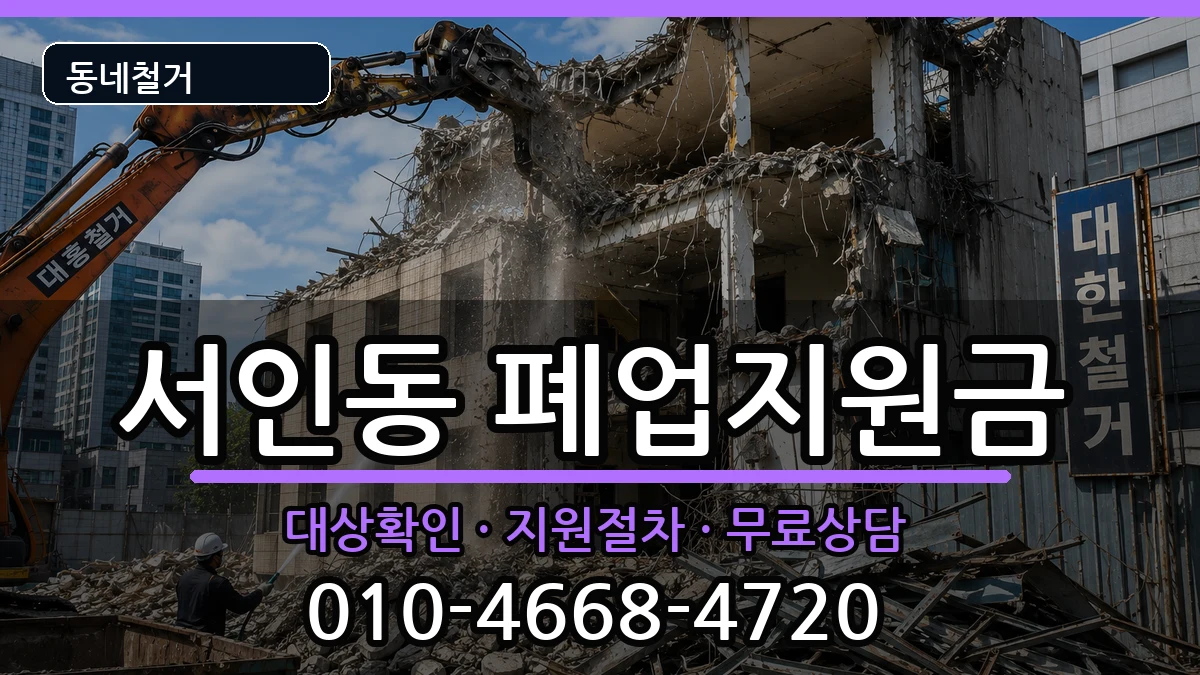 경기안성시서인동 폐업지원금 경기안성시서인동 폐업지원금 현장 처리 안내 이미지 3