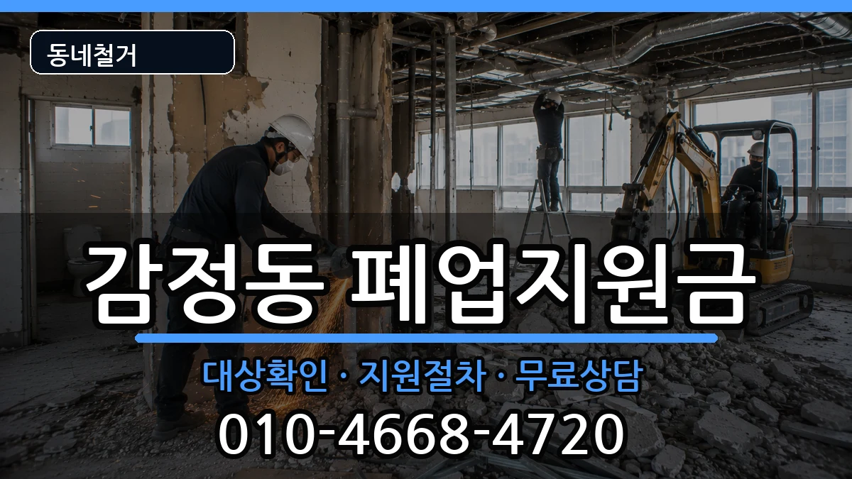 경기김포시감정동  폐업지원금 서류형