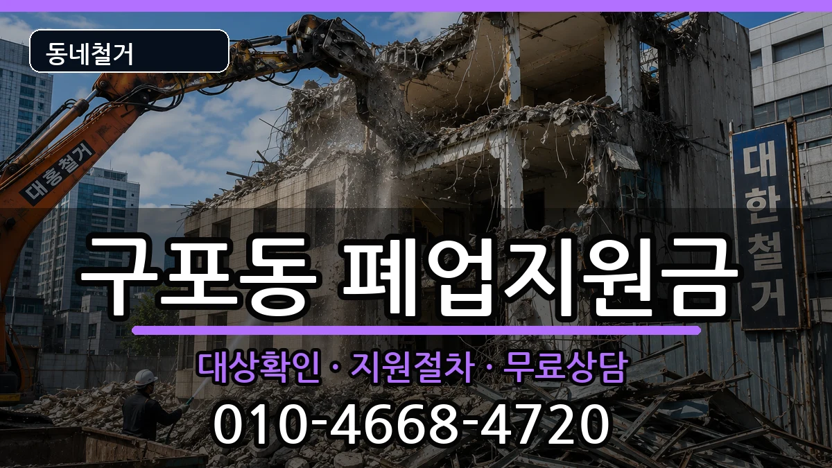 경기안성시구포동  폐업지원금 정보형