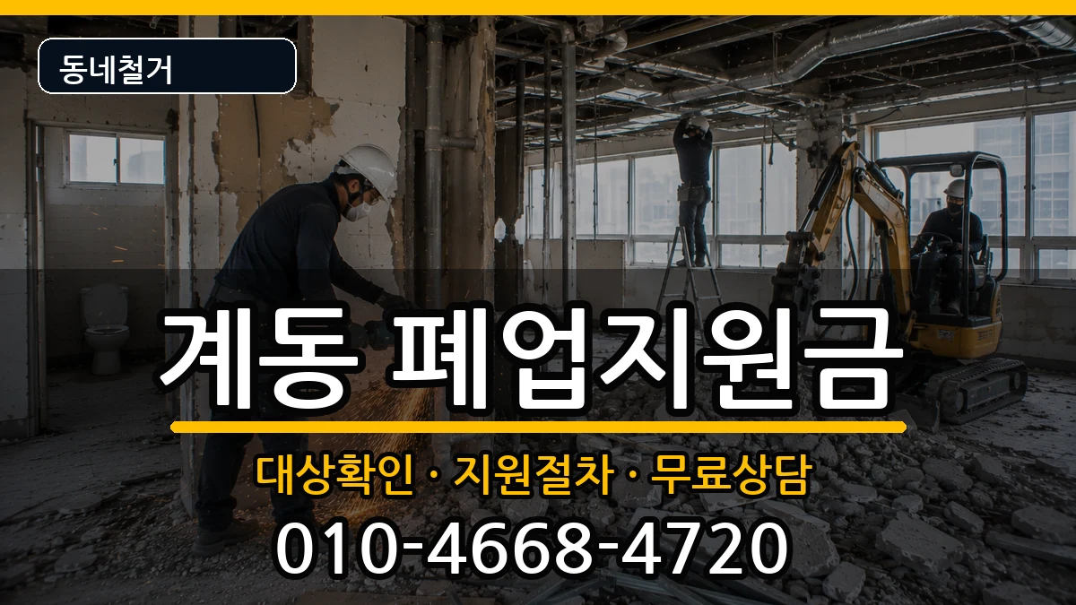 경기안성시계동 폐업지원금 현장 처리 안내 이미지 3
