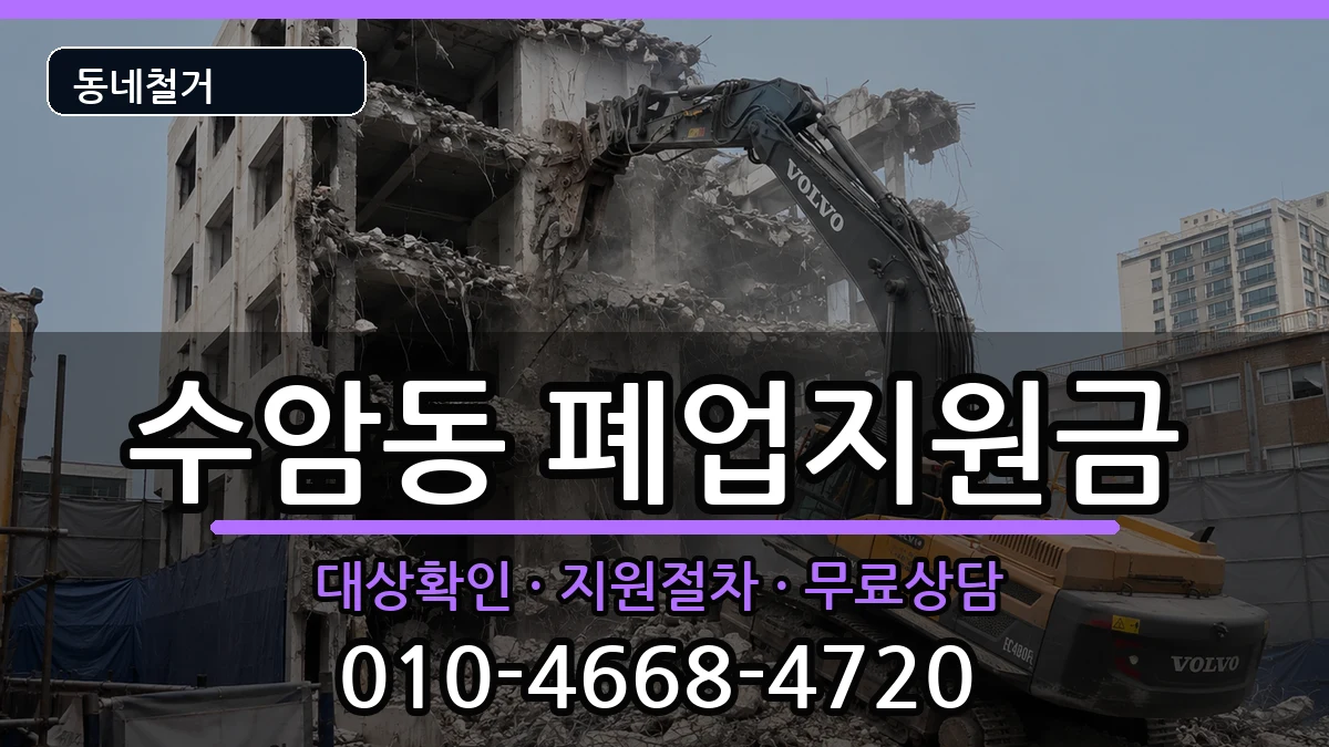 경기안산시상록구수암동 폐업지원금 경기안산시상록구수암동 폐업지원금 현장 처리 안내 이미지 3