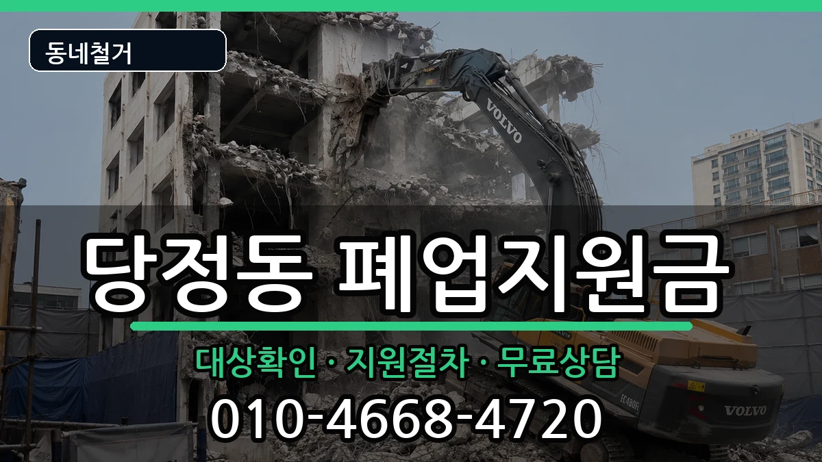경기군포시당정동 폐업지원금 현장 처리 안내 이미지 3