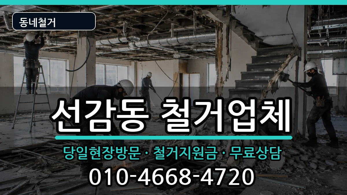 경기안산시단원구선감동  철거 비용형