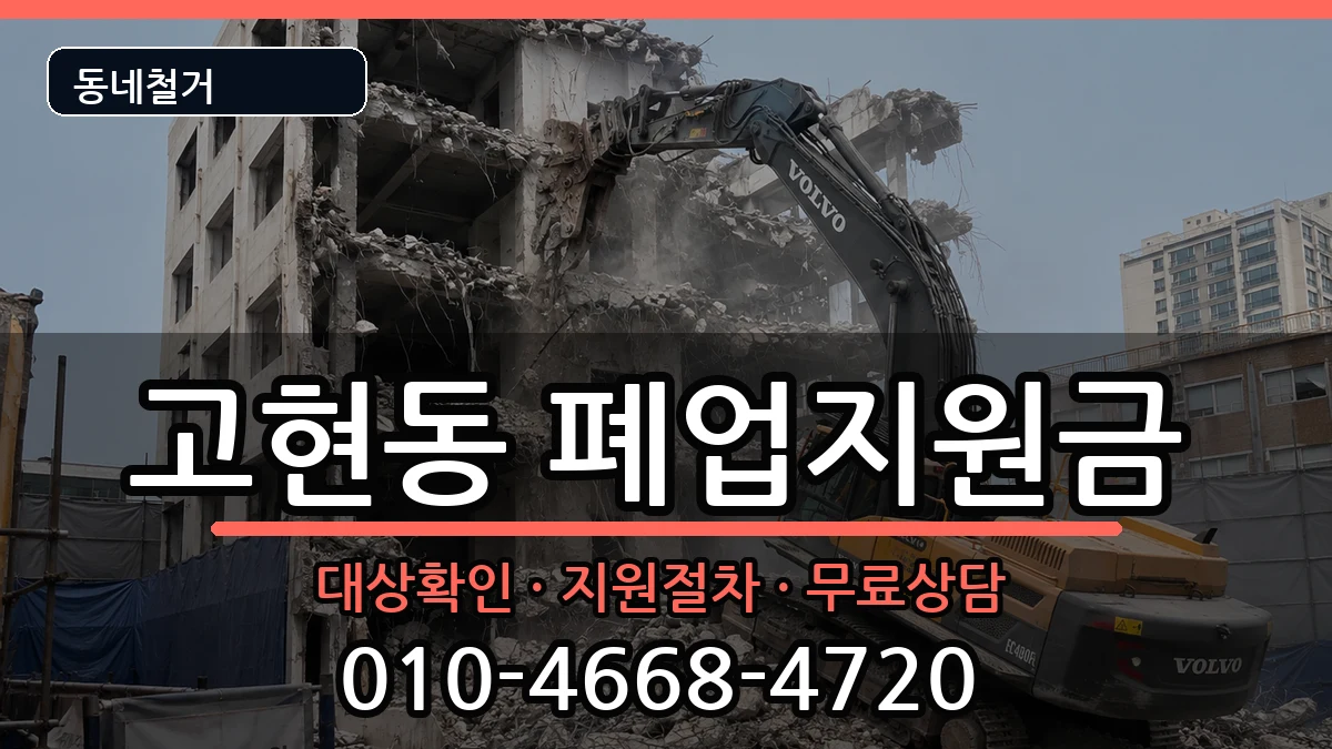 경기오산시고현동 폐업지원금 현장 처리 안내 이미지 1