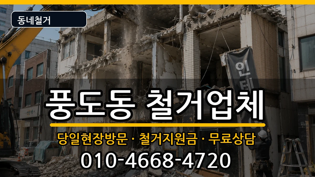 경기안산시단원구풍도동  철거 서류형