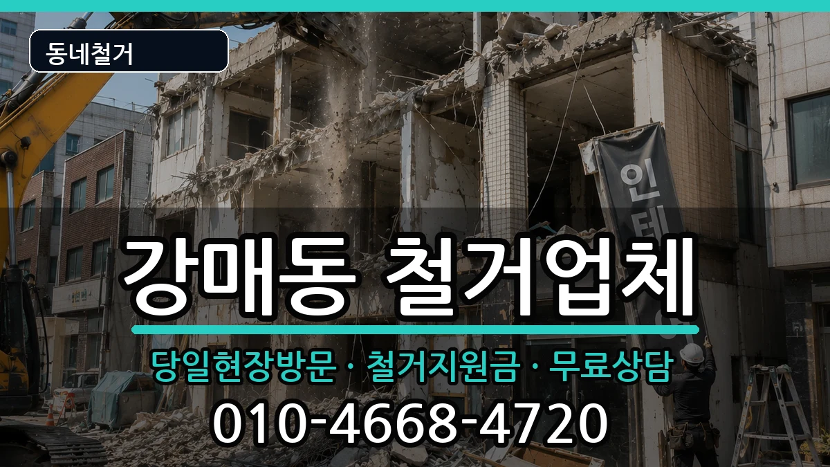 경기고양시덕양구강매동  철거 사례형
