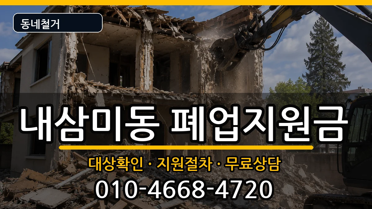경기오산시내삼미동 폐업지원금 현장 처리 안내 이미지 3