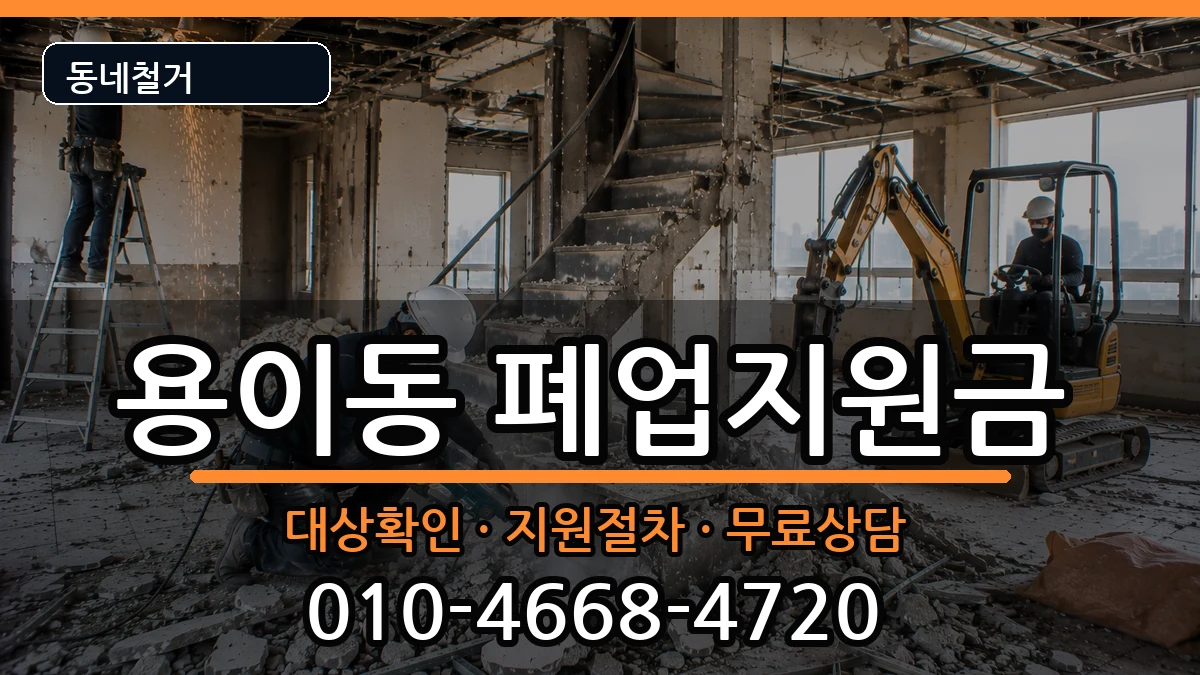 경기평택시용이동 폐업지원금 경기평택시용이동 폐업지원금 현장 처리 안내 이미지 3