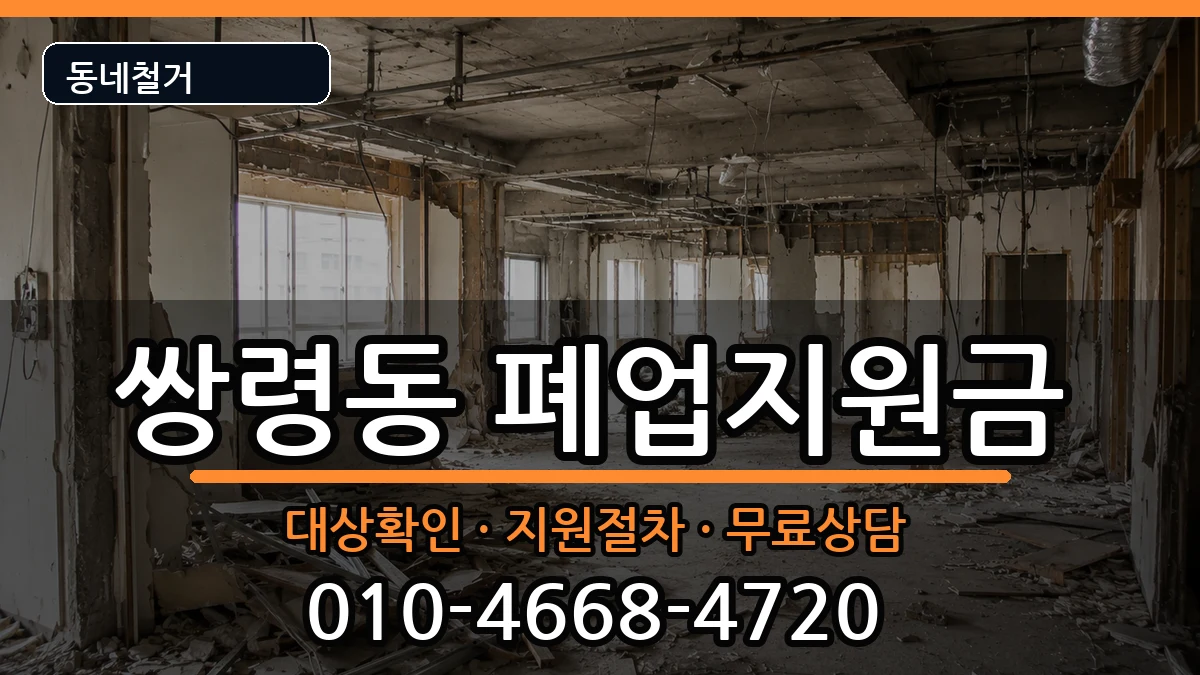 경기광주시쌍령동  폐업지원금 FAQ형