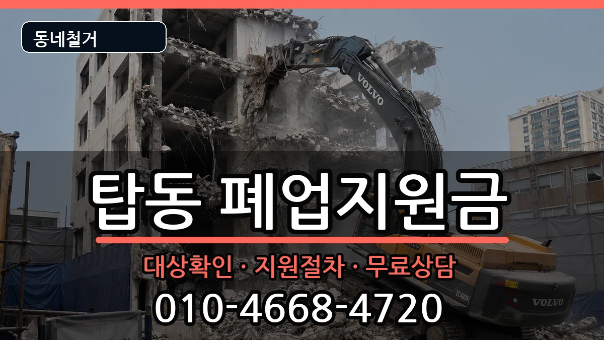경기오산시탑동 폐업지원금 현장 처리 안내 이미지 3