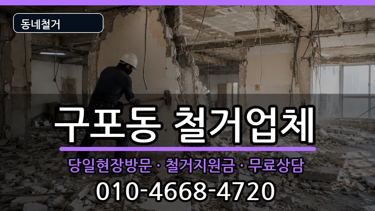경기안성시구포동  철거 질문형