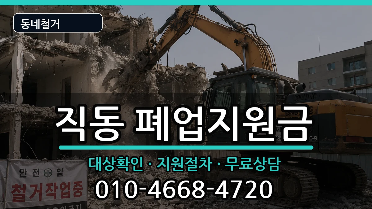 경기광주시직동  폐업지원금 지역형