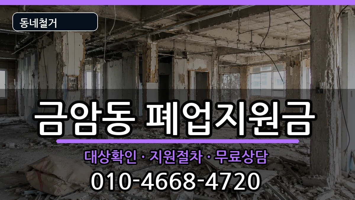 경기오산시금암동  폐업지원금 FAQ형
