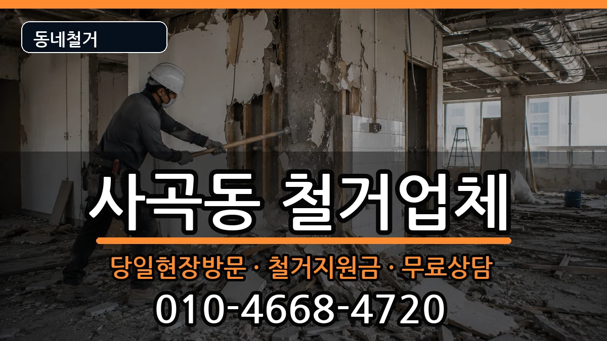 경기안성시사곡동  철거 사례형