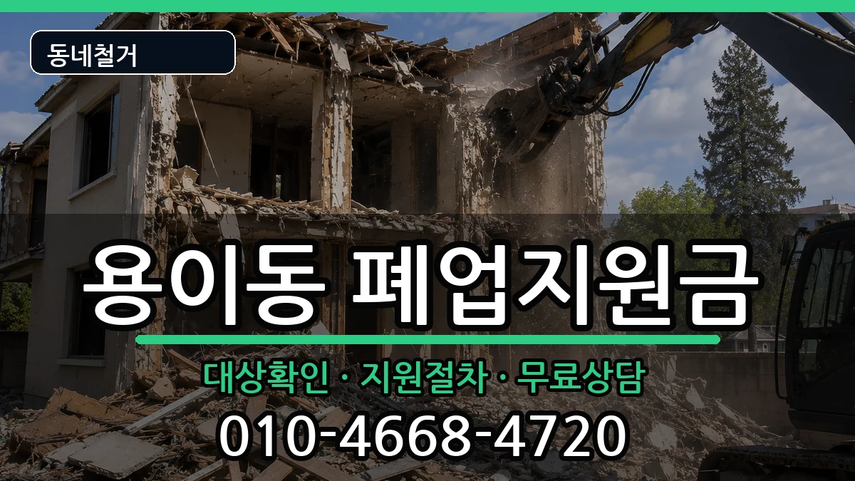 경기평택시용이동 폐업지원금 경기평택시용이동 폐업지원금 현장 처리 안내 이미지 2