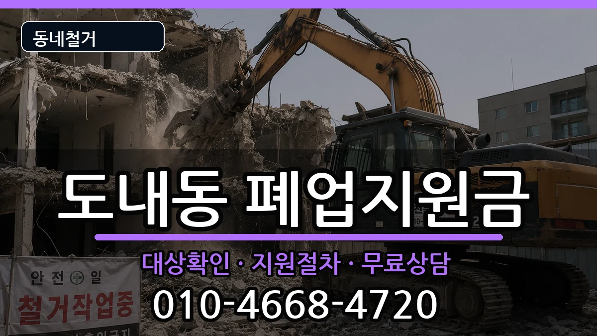 경기고양시덕양구도내동 폐업지원금 현장 처리 안내 이미지 2