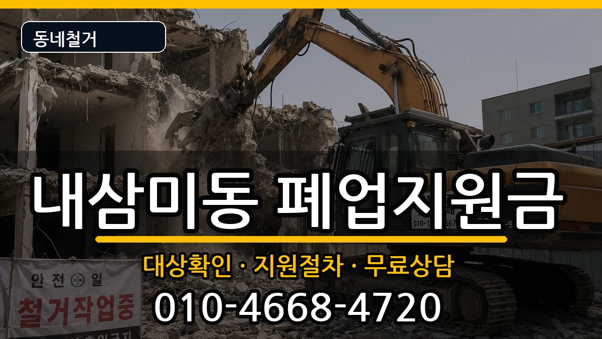 경기오산시내삼미동  폐업지원금 지역형