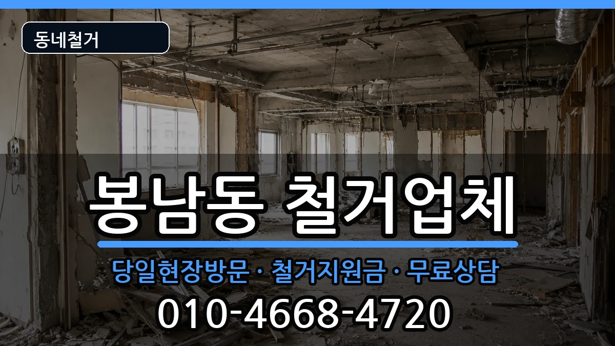 경기안성시봉남동  철거 FAQ형
