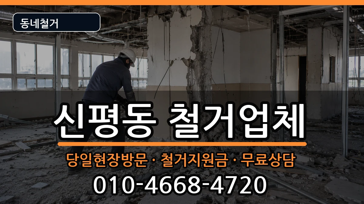 경기고양시덕양구신평동  철거 사례형