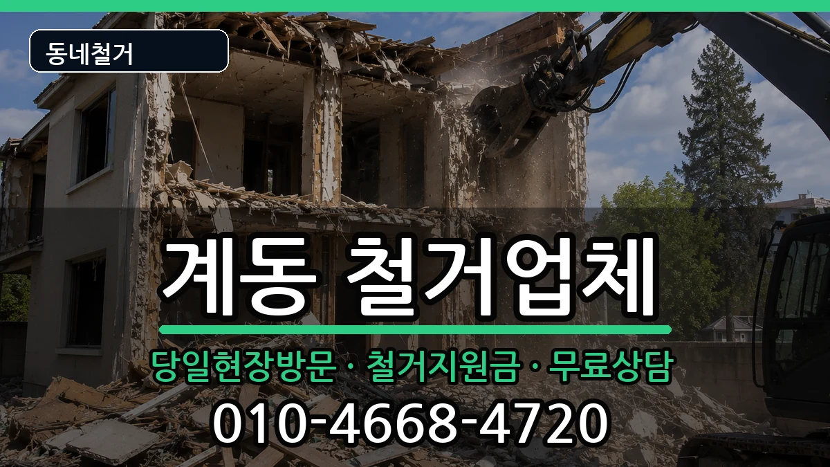 경기안성시계동  철거 지역형
