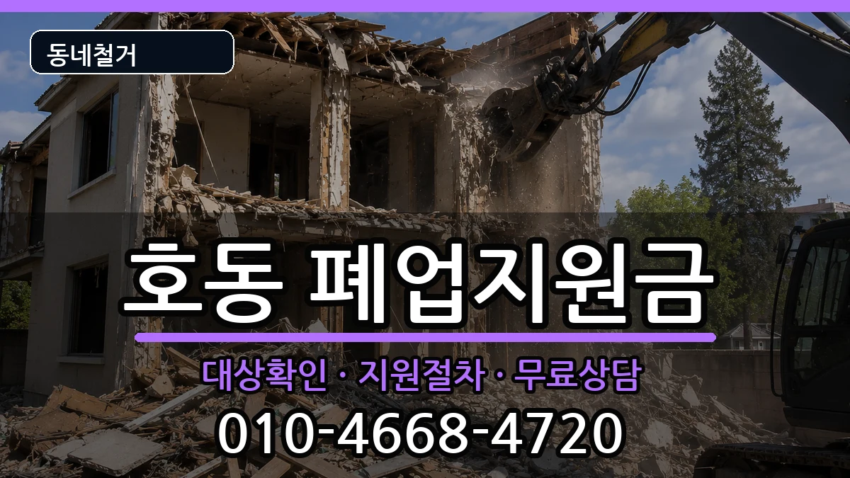 경기용인시처인구호동 폐업지원금 현장 처리 안내 이미지 2