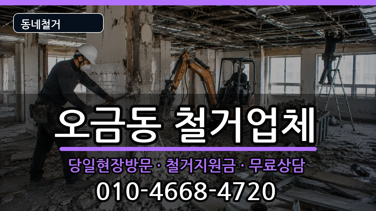 경기여주시오금동  철거 서류형
