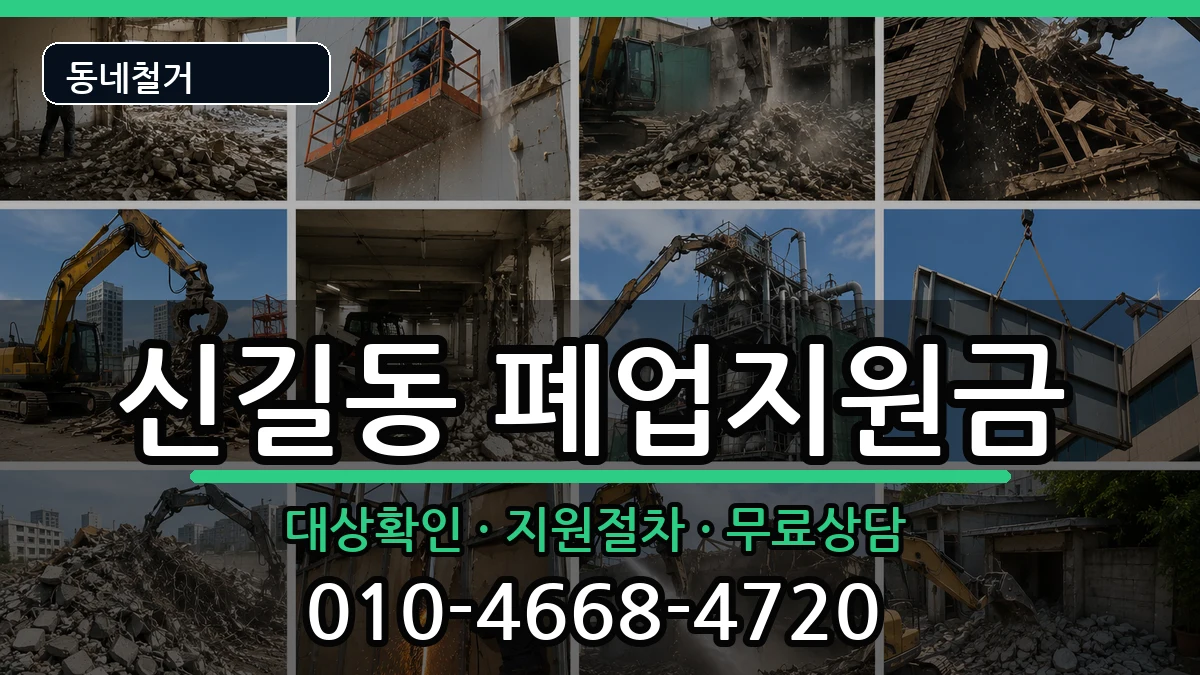 경기안산시단원구신길동 폐업지원금 현장 처리 안내 이미지 2